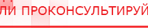 купить ДИАДЭНС-Т  - Аппараты Дэнас Дэнас официальный сайт denasdoctor.ru в Волгодонске